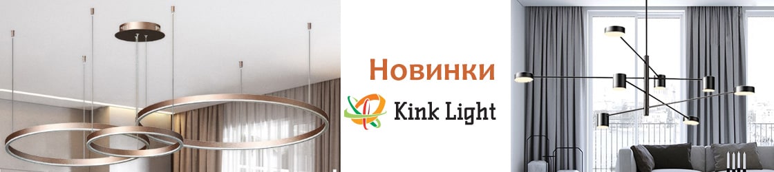  Светильники Kink Light